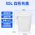 塑料桶加厚水桶家用储水用带盖大号特大容量厨房圆形桶发酵桶大桶 65L白色有盖