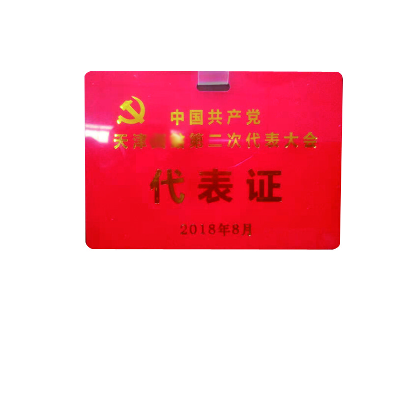 定制胸卡/pvc卡 可背胶 定制/100个