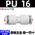 原装PE/PY三通PU/PV/PZ/PK-12-10-8-4-6mm气管快插快速接头 PU16/接16厘管 直通