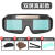 麦可辰自动变光电焊眼镜焊工专用防镜烧焊氩弧焊防强光防打眼护目镜 真彩双屏焊镜+眼镜盒布+10