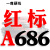 三角带a型A380-1372橡胶齿形工业机器B型C型DE传动带皮带 红标A686 Li