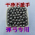 各种规格钢珠钢球6.4mm7mm8mm8毫米弹弓钢珠磨砂钢珠 .8公斤 亮面钢珠8mm