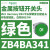 适用绿色平头按钮头带标记ON面板开孔直径22mm自动复位 ZB4BA341绿色按钮头/平头复位/1