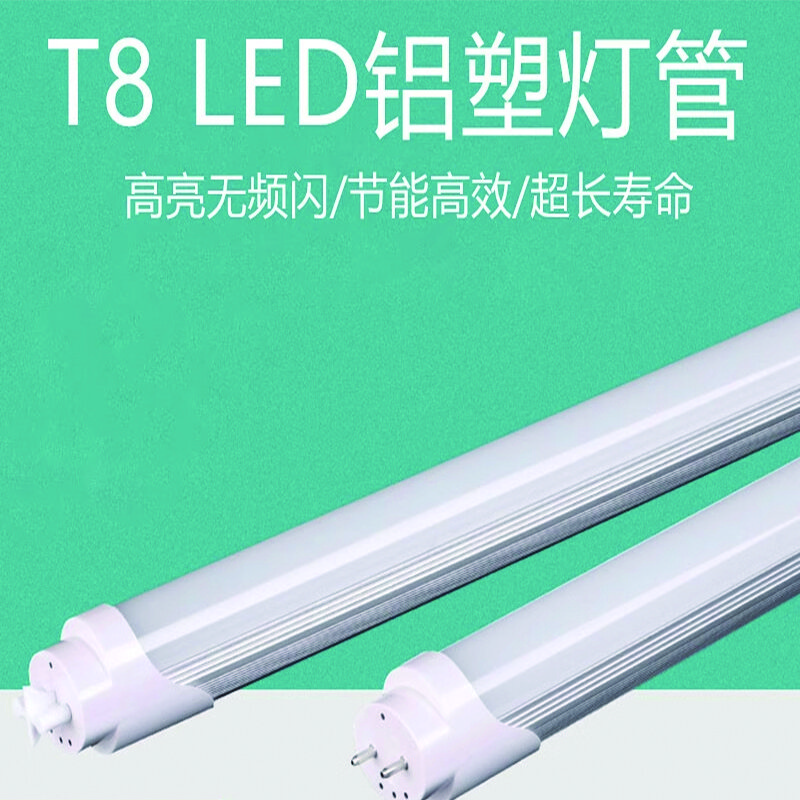 百怡多 T8led铝塑灯管单1双端接线超亮节能日光灯 单端0.9米14W