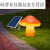 户外发光蘑菇灯仿真公园景观太阳能草坪灯可爱夜光装饰灯 中号市电款
