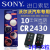 sony 索尼 cr2430 纽扣电池 3V 沃尔沃晾衣架测量仪松拓锂电池 索尼2430  5粒