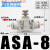 PU气管接头调速阀SA-04 6 8 10 12mm管道限流阀ASA气动节流阀快接 ASA-8(调速接头8-8mm)