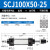 气动元件 可调行程气缸SCJ100*25/50/75/100/125/150/175/200系列 SCJ100*50-25(mm)