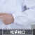 白大褂男女通用同款长袖短袖实验服学生白衣长褂薄厚冬夏季工作服 长袖(薄款)松紧袖 XS (90-100斤)
