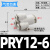 气管Y型五通PRG一进四出变径快插接头KQ2UD04-06-08-10气动快接12 PRY12-06四通 一转三