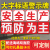 工厂车间大字标语墙贴标识牌矿山车间安全生产人人有责宣传语警示 安全为主 20x20cm