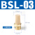 长头铜尖头平头电磁阀消声器可调节流塑料消音器BSL01020304 BSL02螺纹2分