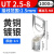 耐盾高 U型接线端子 ut叉型冷压开口线铜鼻子 UT2.5-8 (1000只)
