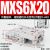HLS直线导轨气动精密滑台气缸MXS6-8-12-16-20-25 30 50 75 100AS MXS6-20