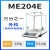 ME104EME204E万分之一电子分析天平秤实验室0.0001g高精度 顺丰万分之一120g外校ME104