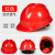 安全帽工地男国标加厚透气工程头盔建筑防护领导玻璃钢定制印字 国标经济透气款红色