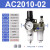 忽风SMC型气源处理器AC3010/2010/4010/5010-0203/04/06/10油水分离 AC2010-02(插6管)