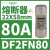 DF2FA40施耐德Schneider熔断器保险丝芯子22X58mm电流40A 690V aM DF2FN80 80A 22X58mm 500V