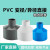 定制pvc大小头变径接头异径直接直通管件给水管20配件25325063 PVC给水40*32MM灰色异径直接