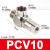 气动空气诱导止回阀气动先导气控单向阀PCV06/08/10/15 款 PCV103/8)