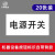 万舜柏业 设备状态标识牌电源开关按钮贴纸标签贴机械急停按钮标识贴启动停止蜂鸣器故障指示贴配电柜警示贴 电源开关（白色）*20张 2cm*4cm