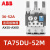 ABB热过载继电器TA系列热保护继电器底座，支持验货 TA75DU-52M