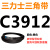 C3683到C5000三力士三角带c型皮带A型B型D型E型F型传动联组齿轮形 栗色 C3912.Li