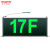 拿斯特消防应急指示灯疏散楼层标志灯数字显示指示牌敏华-1F2F 17F
