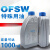 特殊用油 OFSW-32 152811