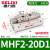 气动滑台手指气缸MHF2-8D-12D-16D-20D/D1/D2平行导轨气爪 MHF2-20D1