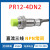 PR12-4DN电感式接近开关传感器 金属感应开关三线直流NPN常开常闭 PR12-4DN2