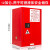工业防火柜安全柜柜腐蚀液体防火危化品柜柜生物化学品 4加仑红色(560*430*460)