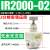 SMC精密调压阀 IR2020-02BG IR2010-02 IR2000-02 精密减压阀 IR2000-02 不带表不带支架