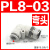 精品白色气动接头PL8-02螺纹直角弯头快速快插接头PL6-01 PL12-04 精品白色PL8-03