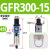 气动元件油雾器GC200-08 GFC300-10 GFR300-08 GL200-06 GR400 GL300-08 2分