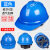 安全帽工地男国标施工领导建筑工程加厚透气头盔电工定制logo印字 蓝色 * V型透气加厚