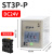 ST3P数显小型时间继电器220V可调通电延时定时控制器24V12V拨码式 ST3P-P 24V通用