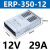 明纬FY-400-12V33A户外发光字防雨开关电源24V招牌灯防水变压器5V ERP-350-12 (12V29A)风扇款