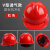 山头林村安全帽工地施工防护安全帽建筑工程领导头帽加厚透气国标可定制 透气V型红色