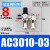 精品气动二联件AW+AL4000油水分离器AC4010-04空气过滤器3010-03 AC03/球阀+直头8