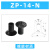 威尔克VRK VPL/ZP/ZP2系列迷你mini真空吸盘吸嘴小吸盘ZP加长吸盘 普通12MM高ZP-14-N 黑色橡胶 