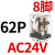 德力西小型继电器CDZ9L-带灯 52P 53P 54P 62P DC24V 220V 380V JQX-13F2Z-L（带灯） AC24V