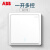 ABB官方专卖 远致明净白色萤光开关插座面板86型照明电源插座 一开多控AO119