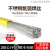 不锈钢直条焊丝304 308 309 310S 316氩弧焊条 焊接丝 光亮 308-1.2mm(1公斤)