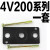 4V210-08电磁阀密封垫片4V110-06 4V310-10 4V410-15 汇流板盲板 4V210底座膜片加长螺丝