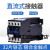 直流接触器LP1CJX2-09101218253240506595ZDC12VD定制HXM5008 LP1/CJX2-1801Z DC24V(常规)