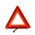 飞尔（FLYER）三角架警示牌 强反光停车牌 安全标识告示牌【SGBS212】