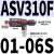 迈韬ASV310F-01-06S快速排气节流阀ASV410F-02-08S/ASV510F-03-10S ASV310F-01-06S