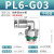 贝傅特 不锈钢气管接头 PL气管弯头直角快接快速快插304螺纹接头 PL6-G03 