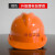 定制国标加厚abs建筑工程施工电工劳保领导头盔男印字 橙色(升级国标加厚款)